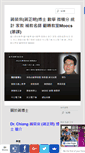 Mobile Screenshot of drchiang.org